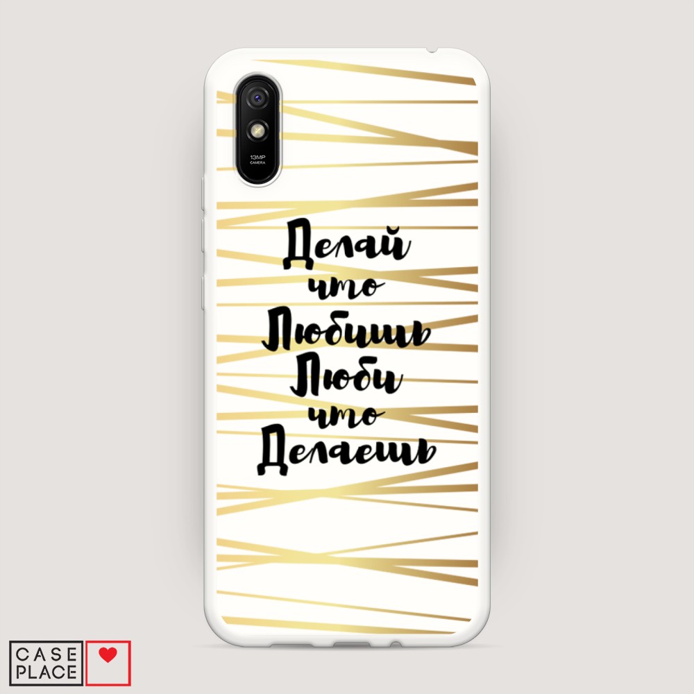 

Матовый силиконовый чехол "Делай что любишь" на Xiaomi Redmi 9A, 38957-1
