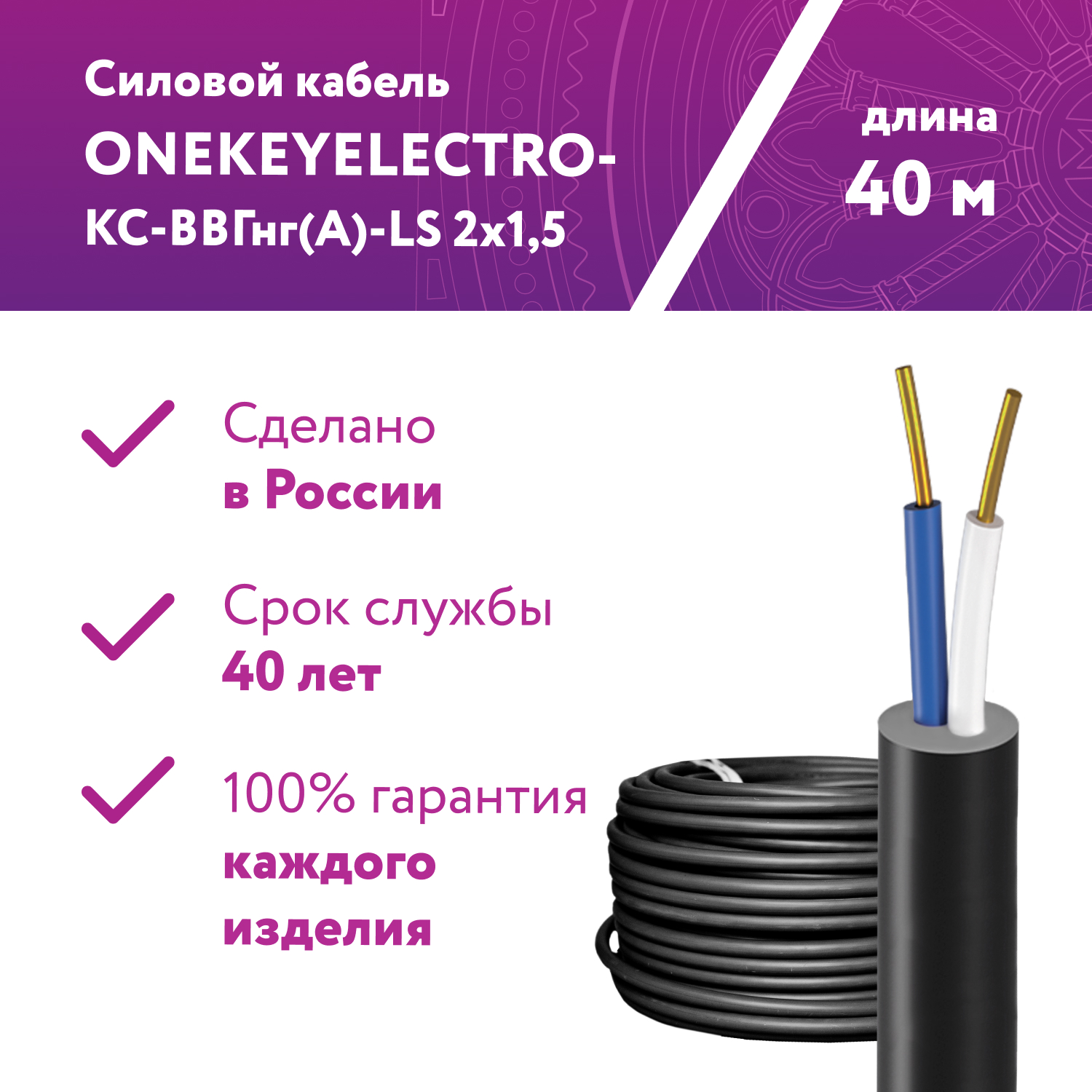 Кабель силовой ONEKEYELECTRO-КС-ВВГнгА-LS 2х15ок N-066 бухта 40 метров 3901₽