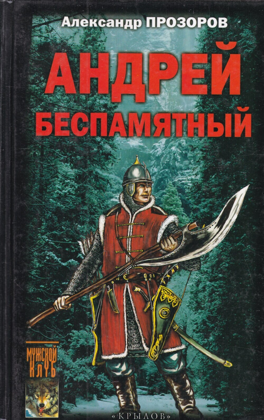 

Андрей беспамятный