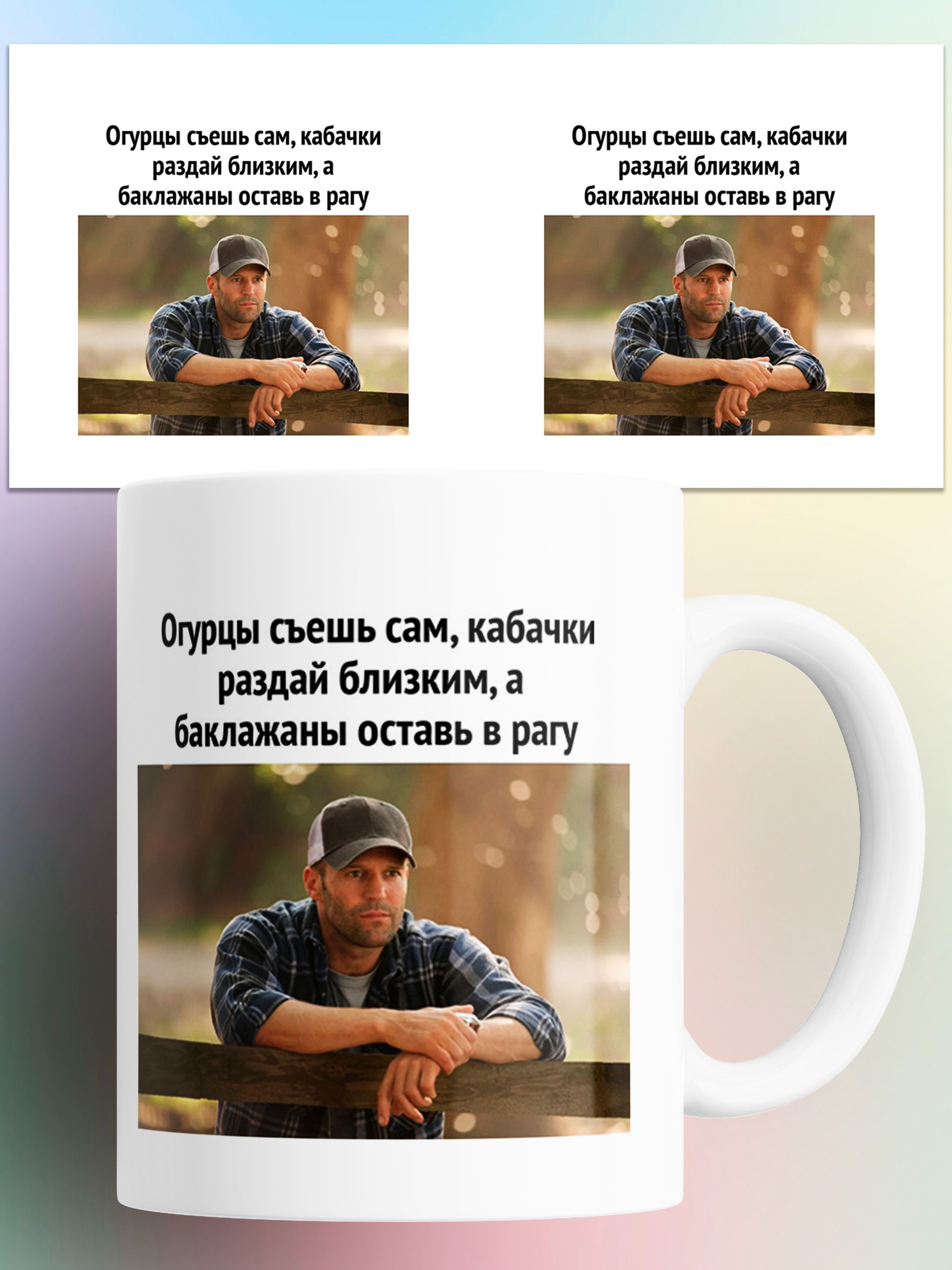 

Кружка с приколом Огурцы съешь сам 330 мл