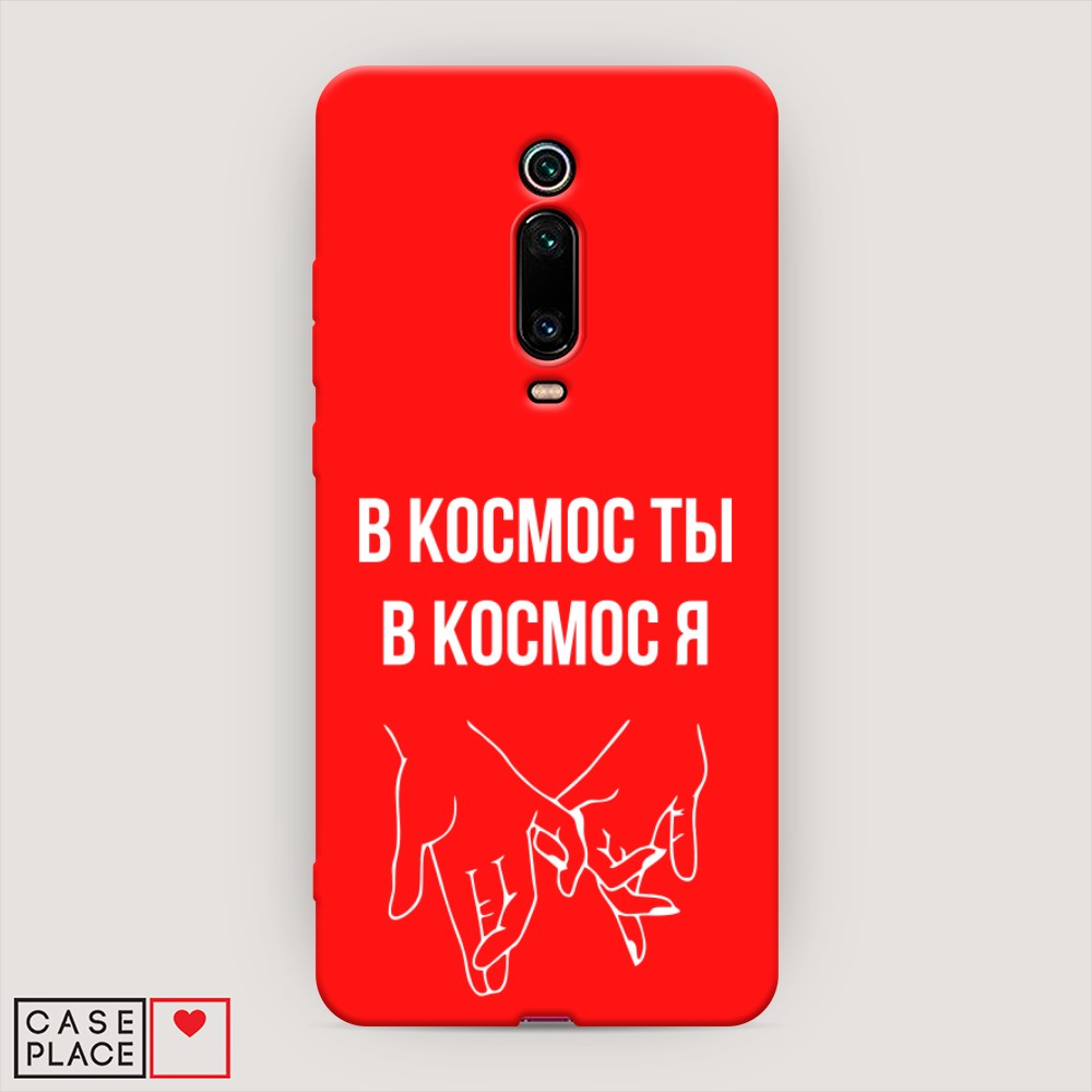 фото Матовый силиконовый чехол "в космос ты в космос я" на xiaomi mi 9t pro awog