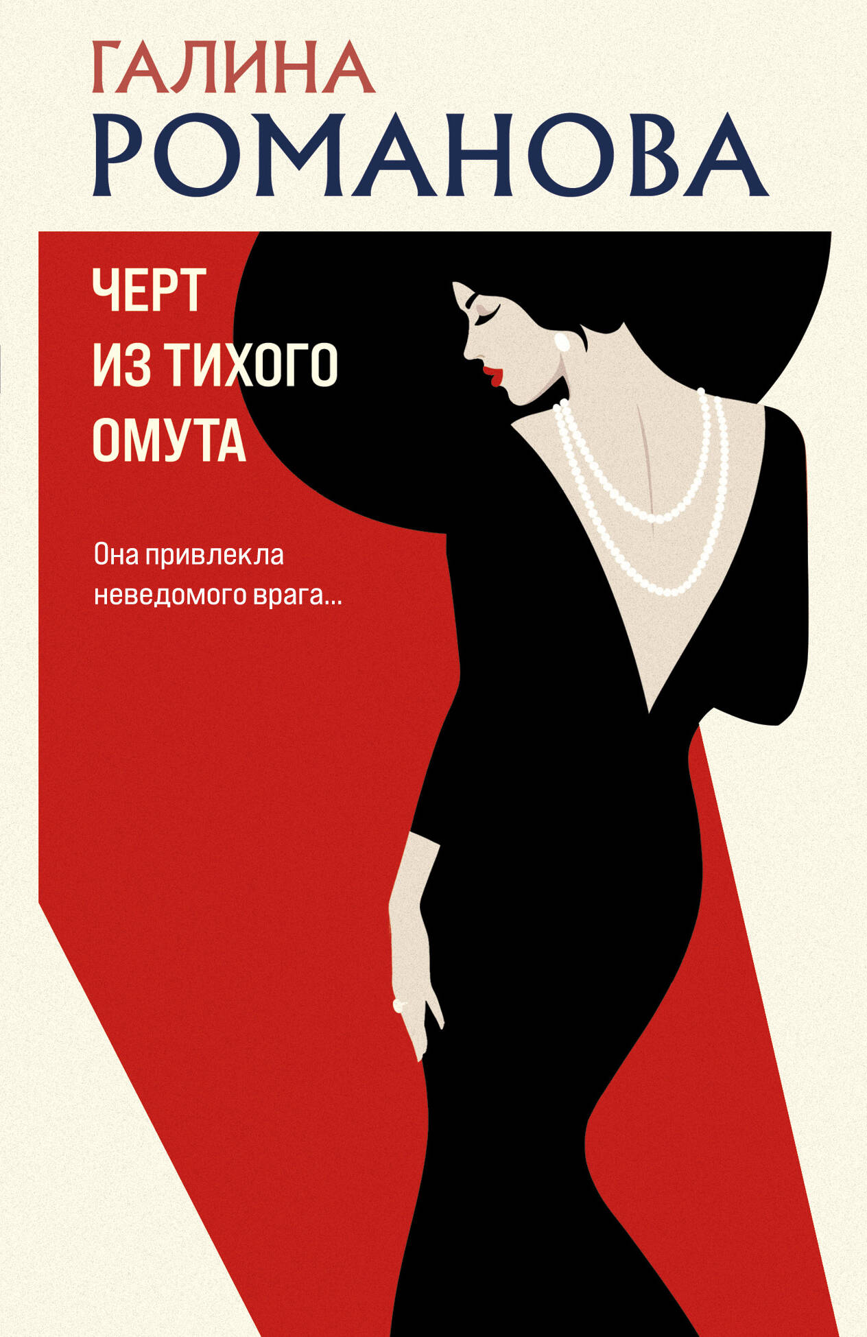 

Черт из тихого омута