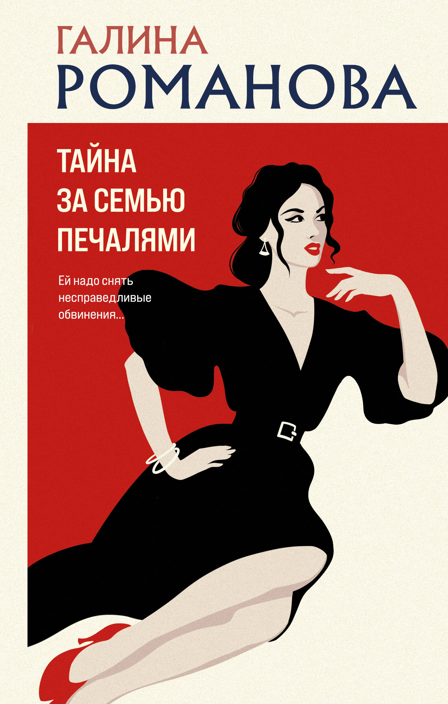 

Тайна за семью печалями