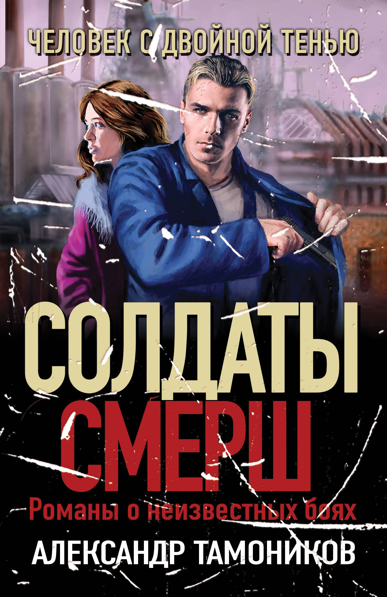 

Человек с двойной тенью