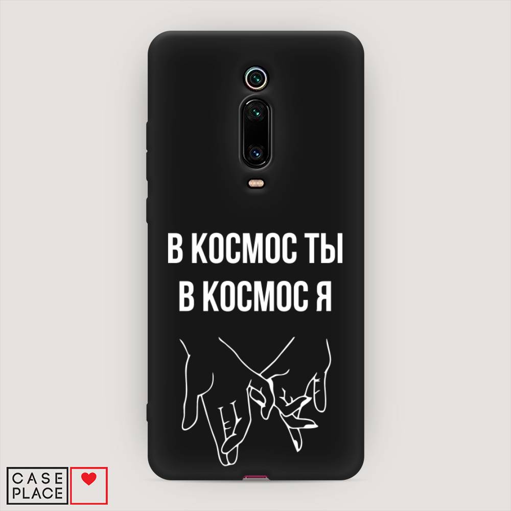 фото Матовый силиконовый чехол "в космос ты в космос я" на xiaomi mi 9t awog