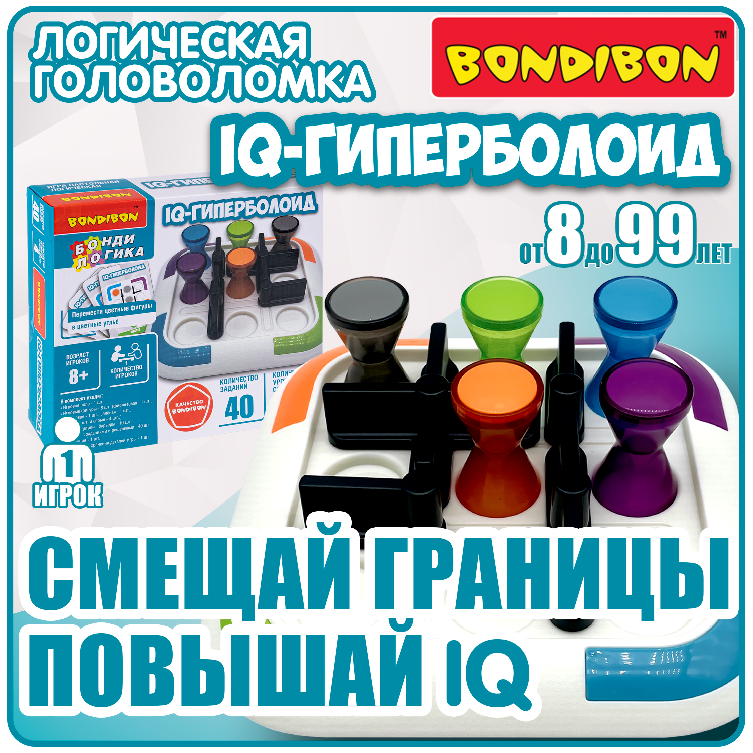 Настольная логическая игра Bondibon IQ-ГИПЕРБОЛОИД, развивающая игрушка головоломка случай в парке детективный квест головоломка