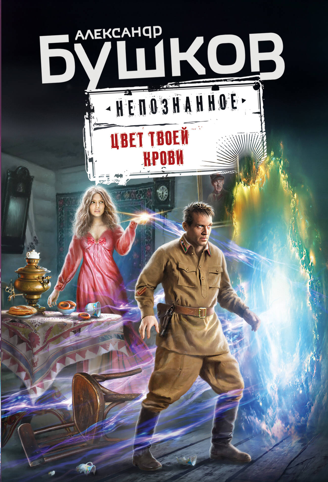 

Цвет твоей крови