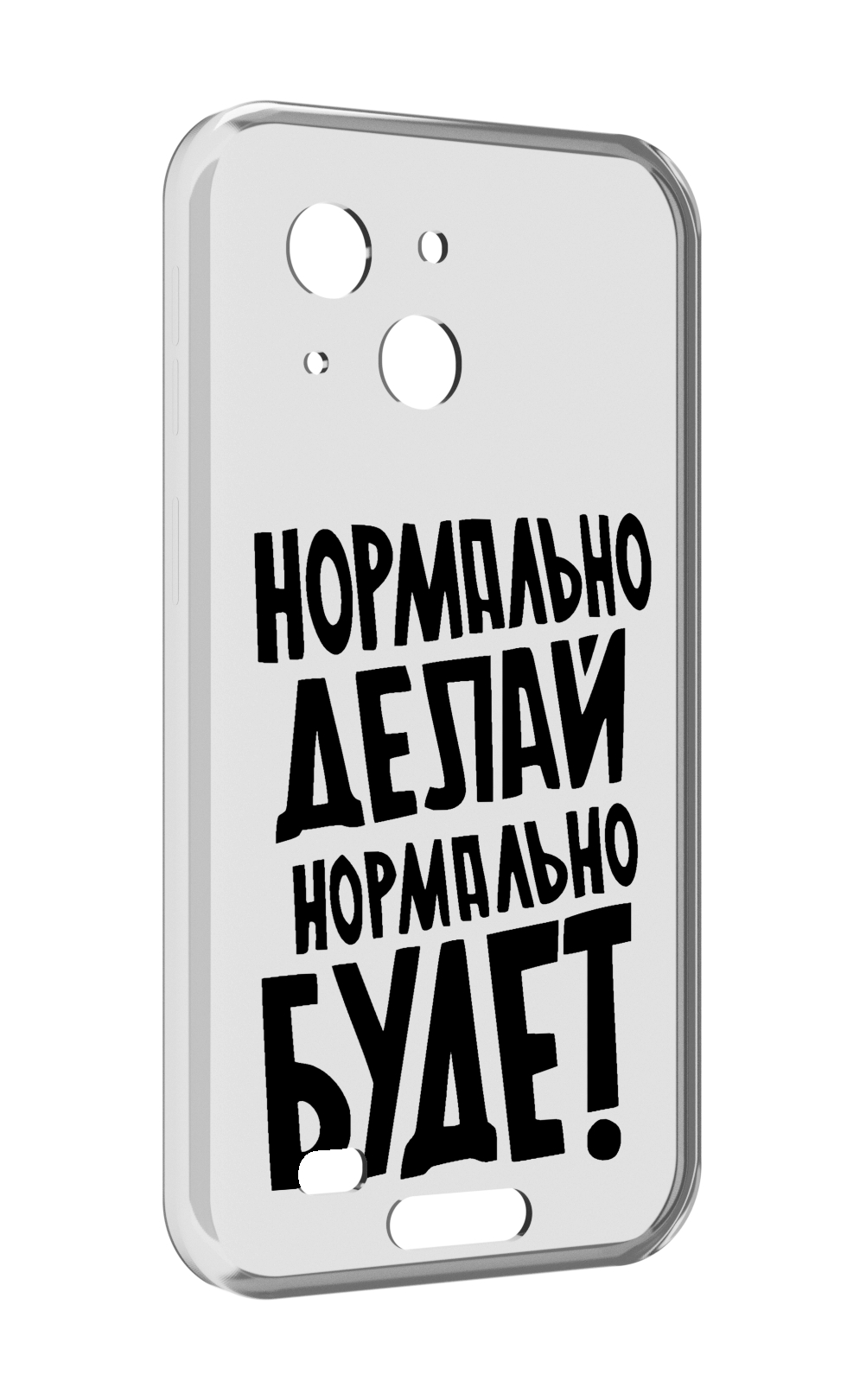 

Чехол MyPads Нормально-делай,-нормально-будет для Oukitel WP20 / WP20 Pro, Прозрачный, Tocco