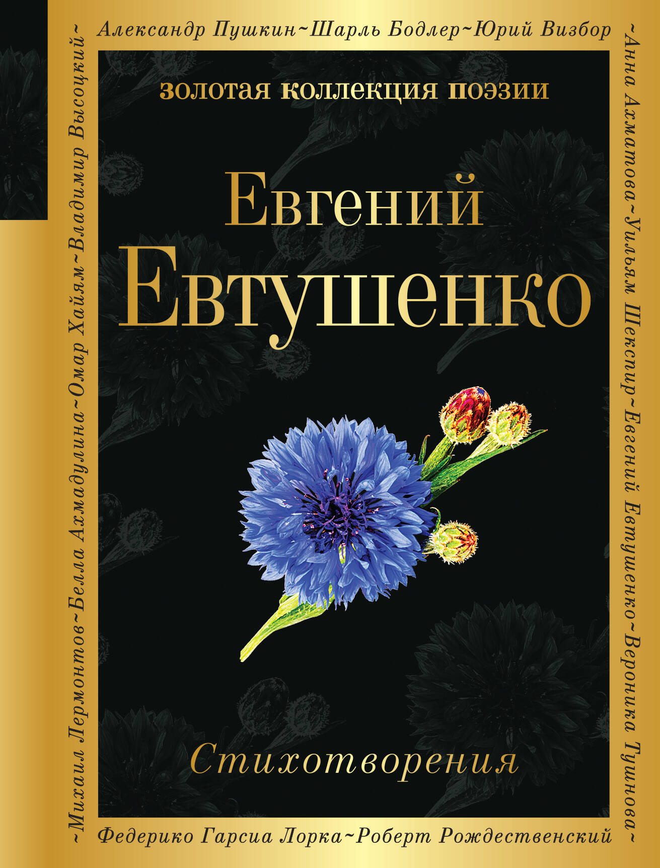 

Стихотворения