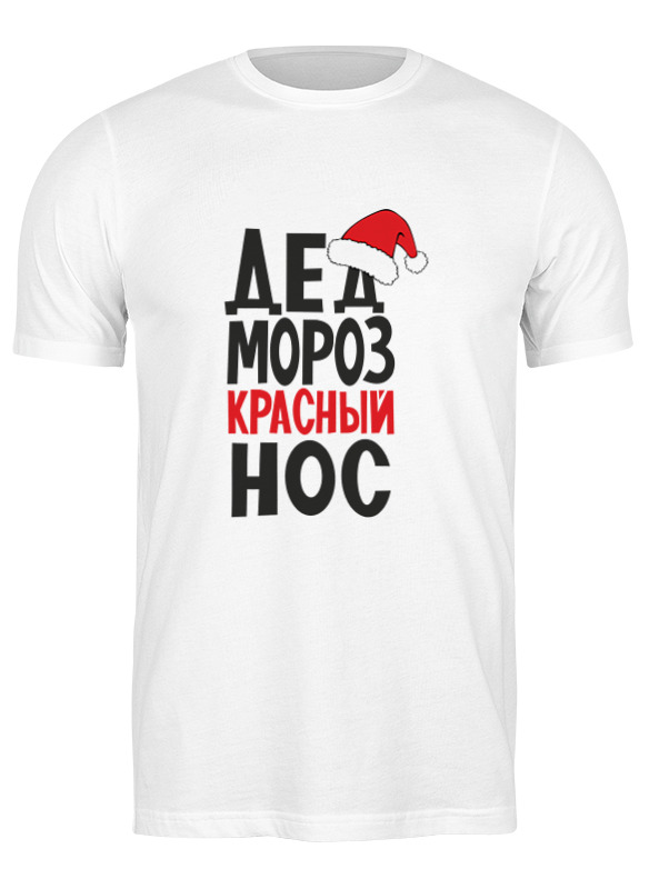 

Футболка мужская Printio Новый год белая L, Белый, Новый год
