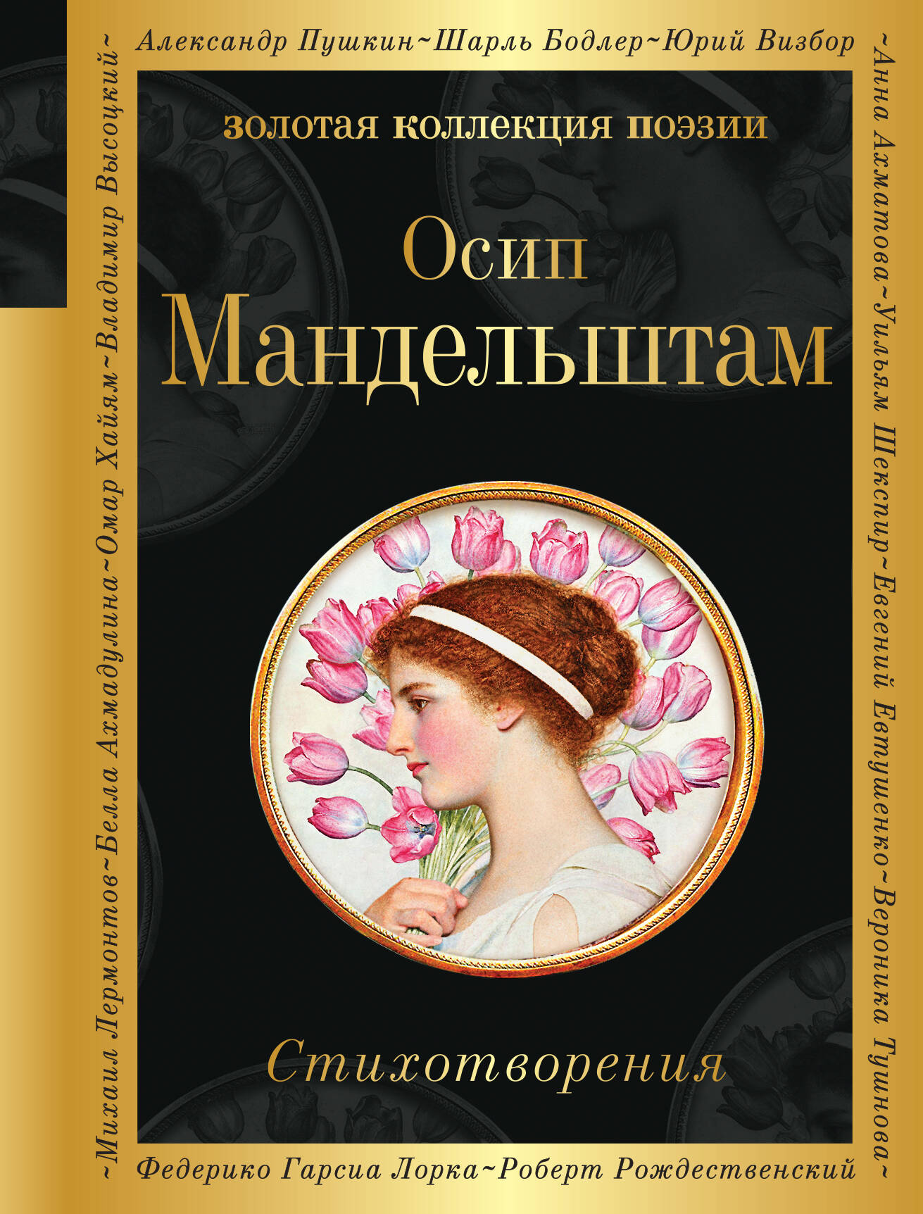 

Стихотворения