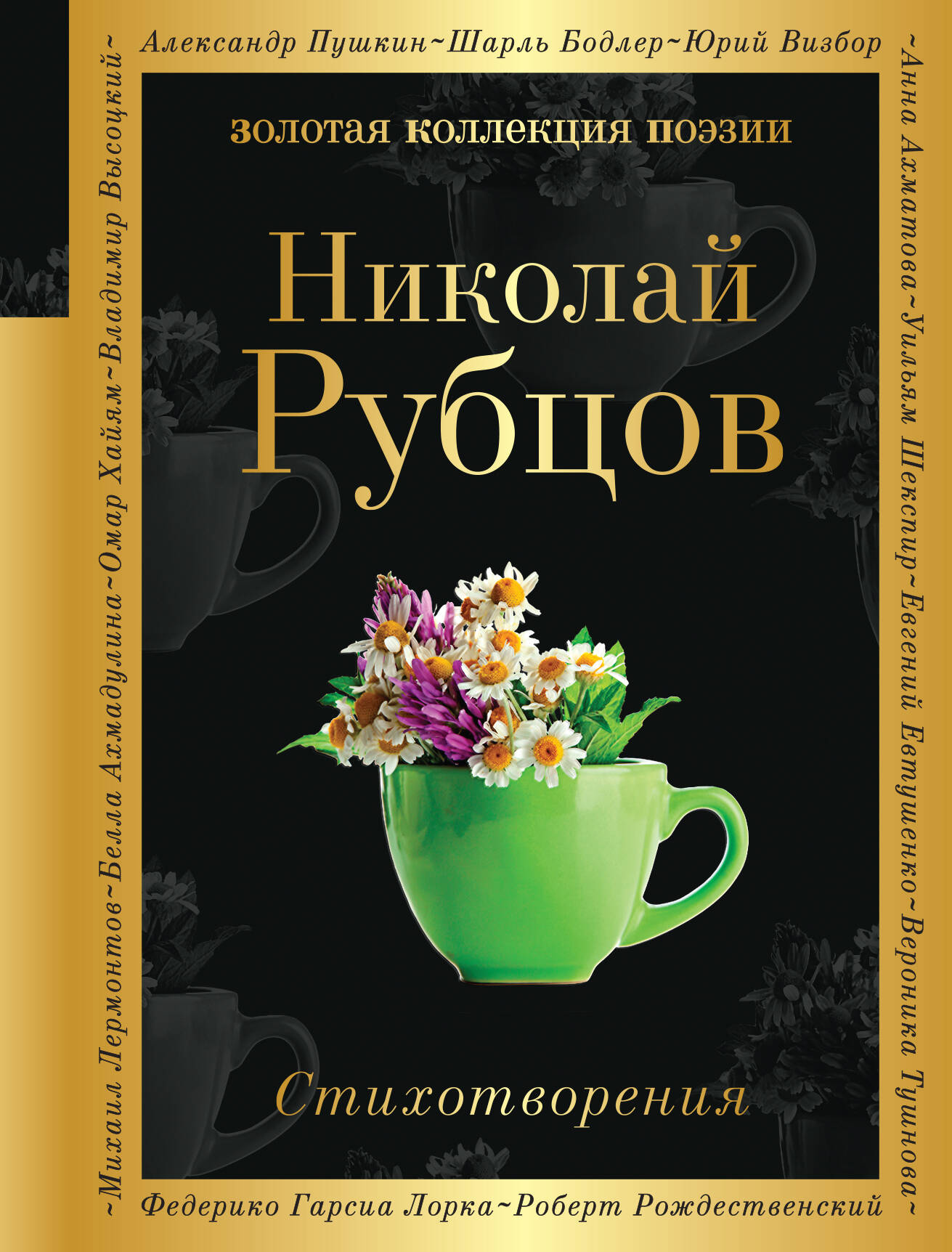 

Стихотворения