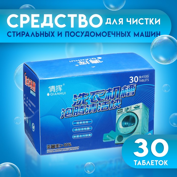 

Средство для чистки стиральных и посудомоечных машин, 30 таблеток по 15 г