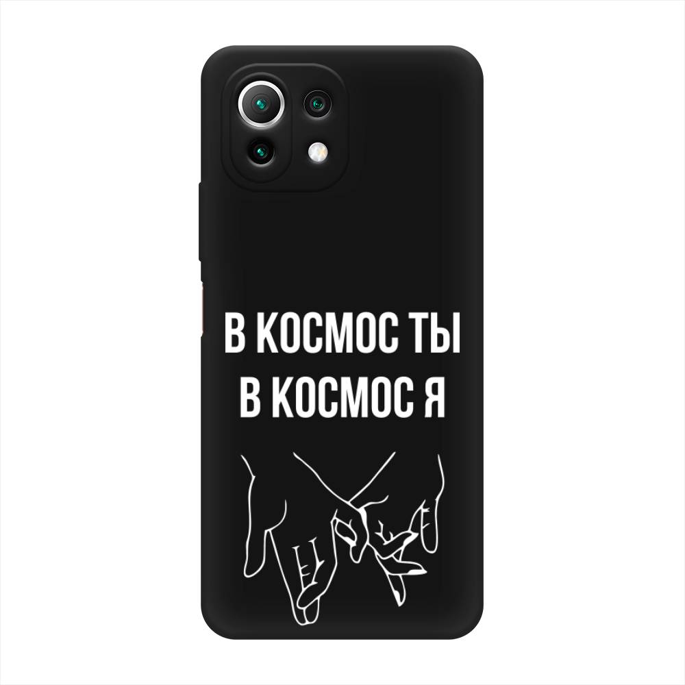 фото Матовый силиконовый чехол "в космос ты в космос я" на xiaomi mi 11 lite awog