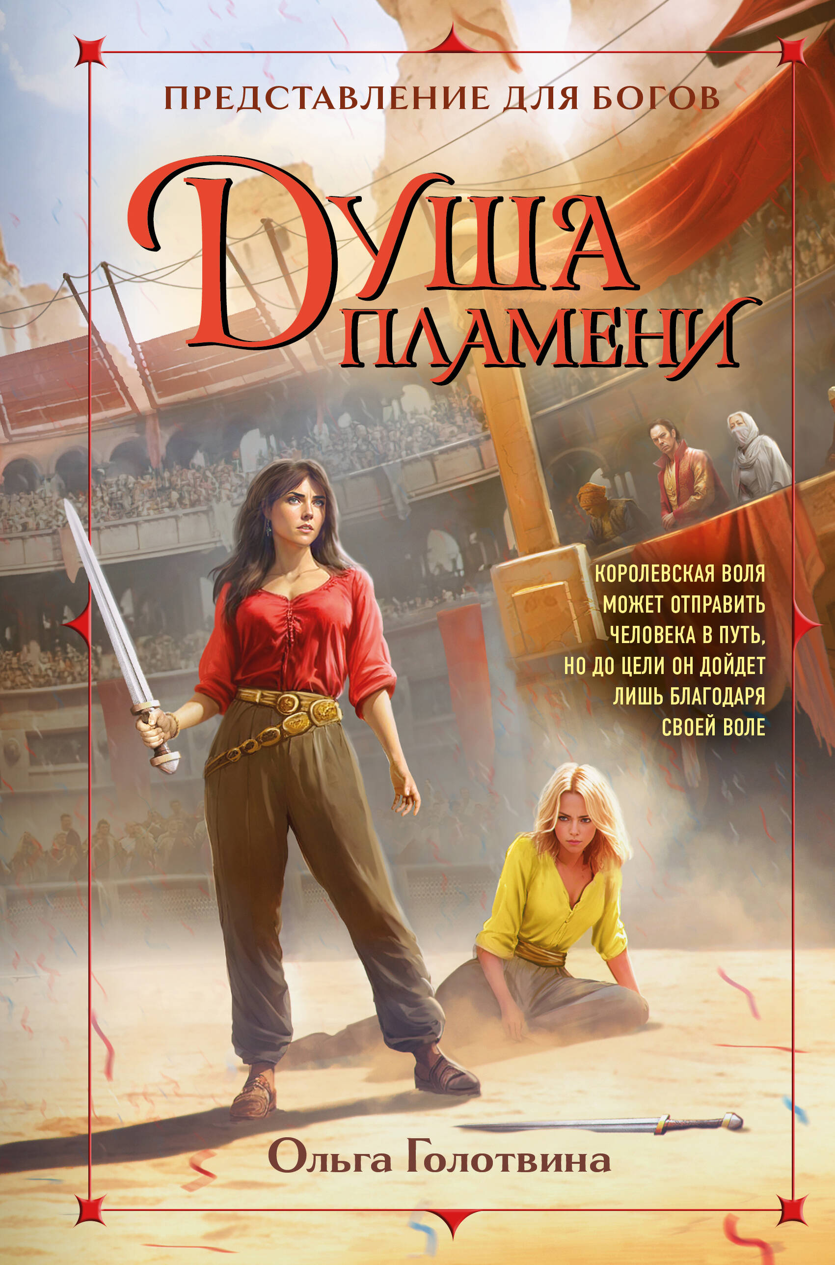 

Душа пламени