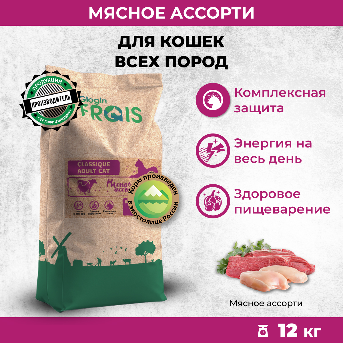 Сухой корм для кошек Frais Classique для взрослых мясное ассорти 12 кг 5819₽