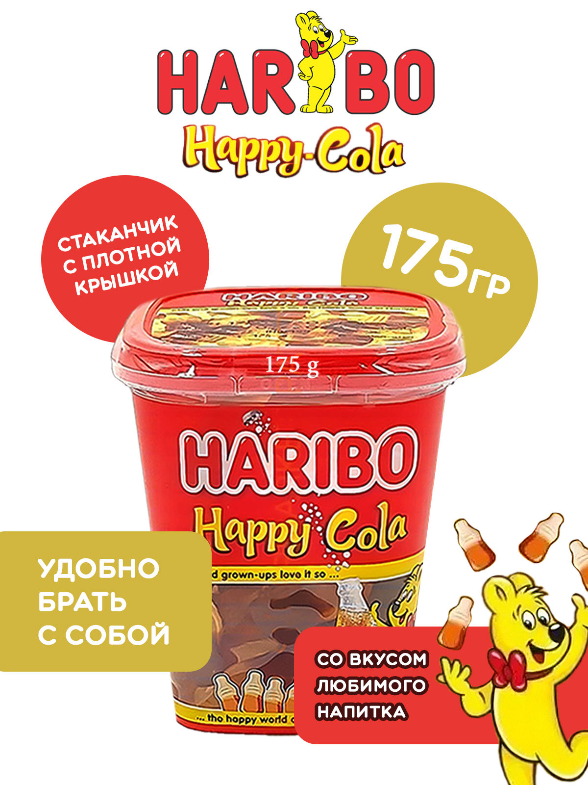 

Мармелад жевательный ХАРИБО (HARIBO) хэппи кола 175 гр 1 стаканчик