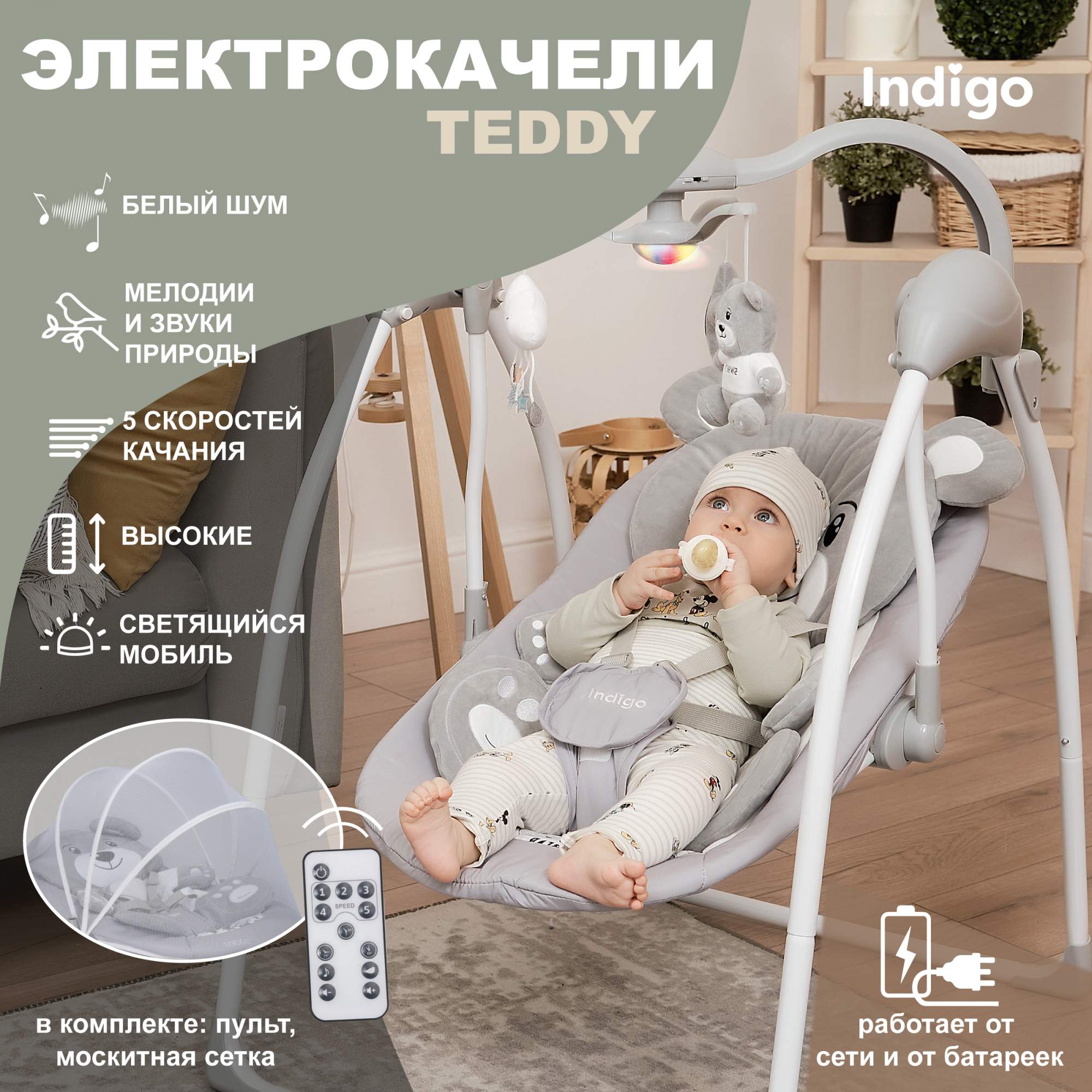 Электрокачели для новорожденных Indigo Teddy с пультом управления, серый