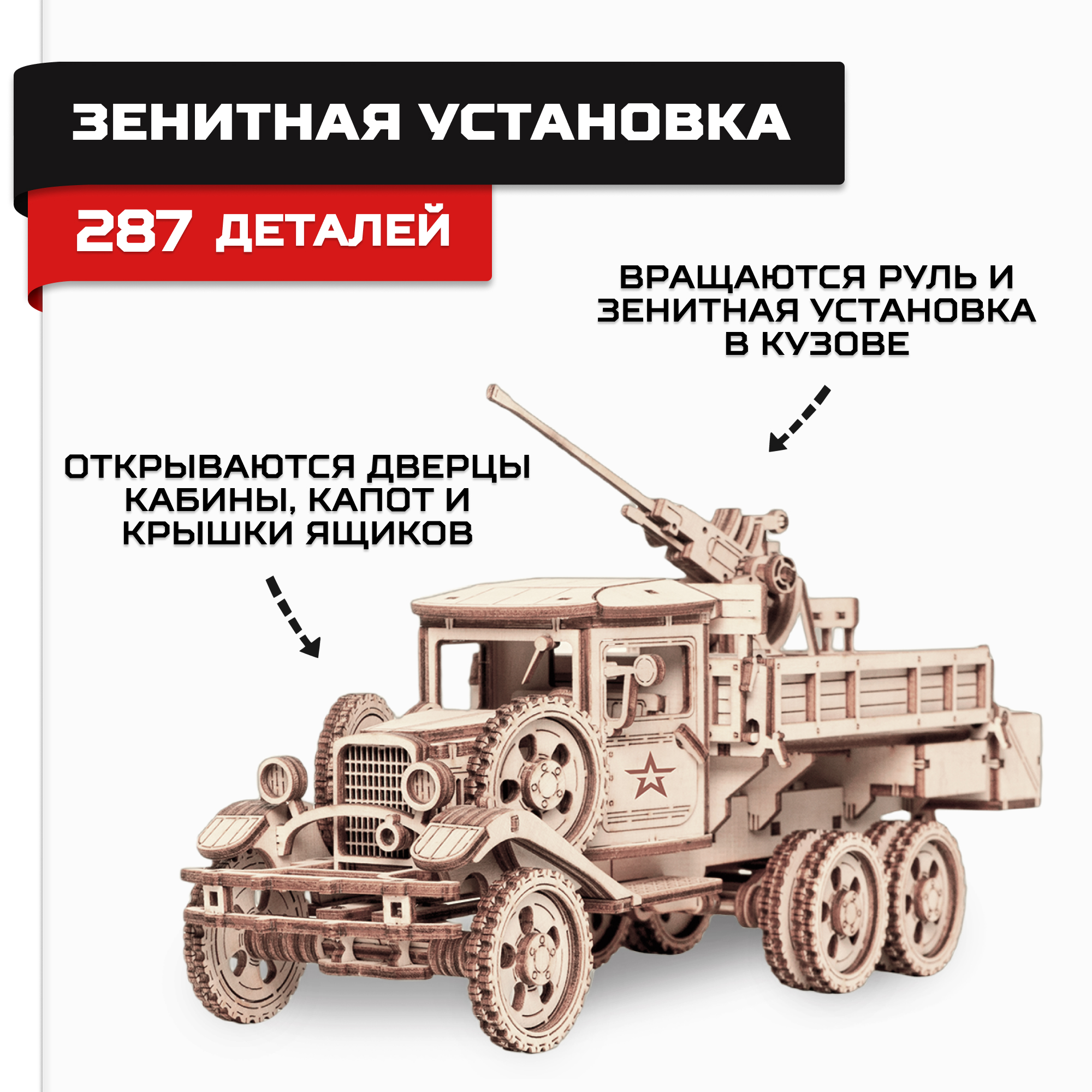Модели для сборки Армия России  