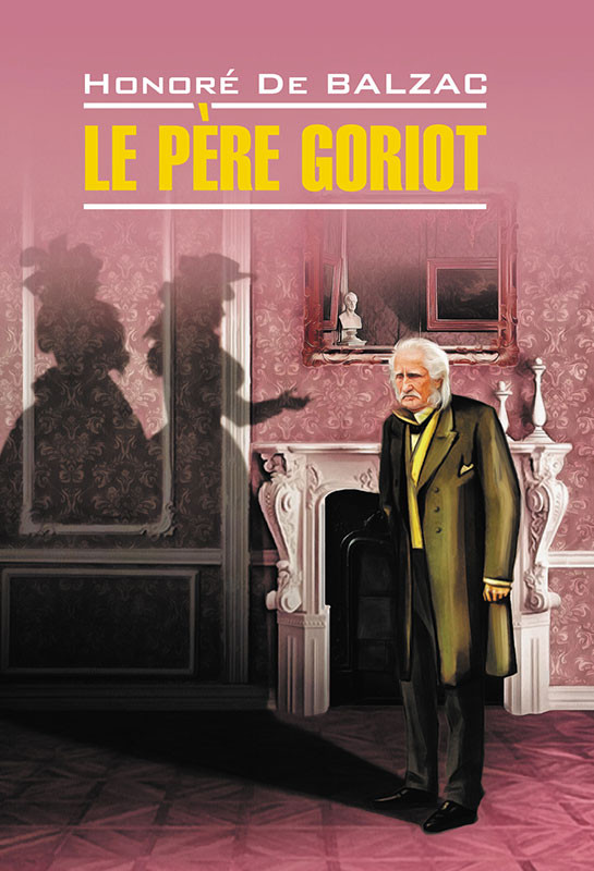 фото Книга le pere goriot / отец горио каро