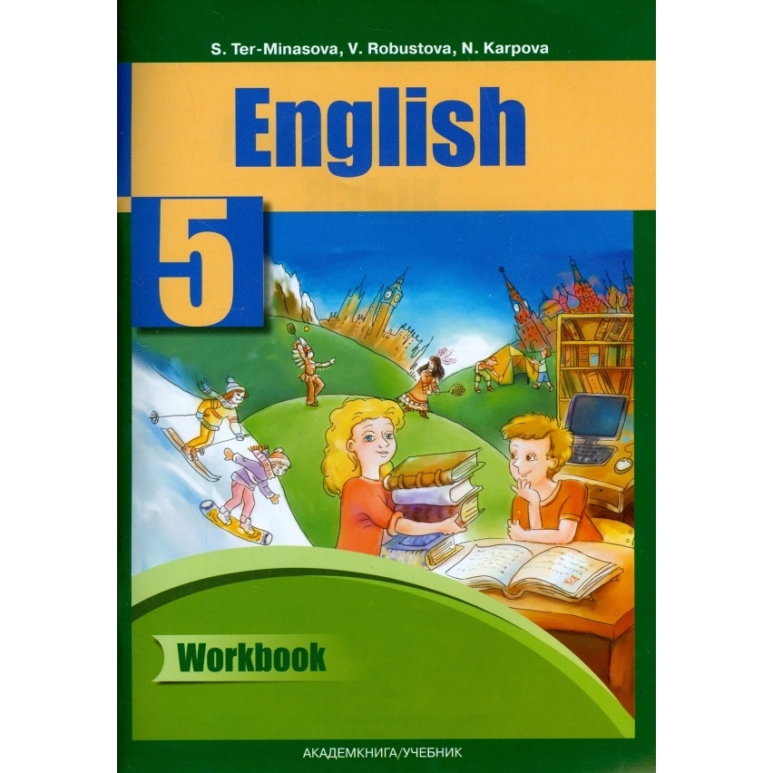 Английский язык 5 класс Тер-Минасова.Рабочая тетрадь.2013.ФГОС