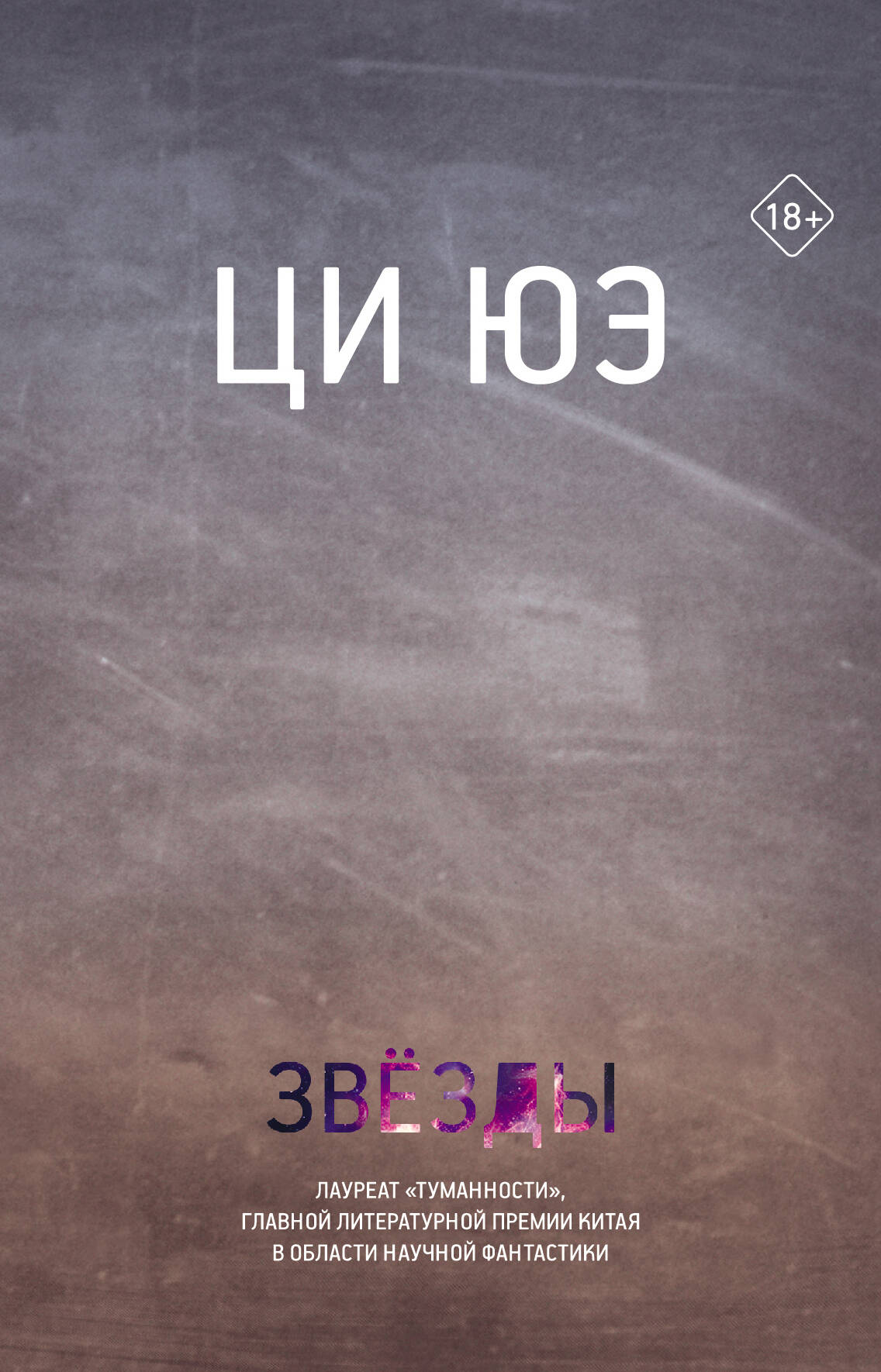 

Звезды