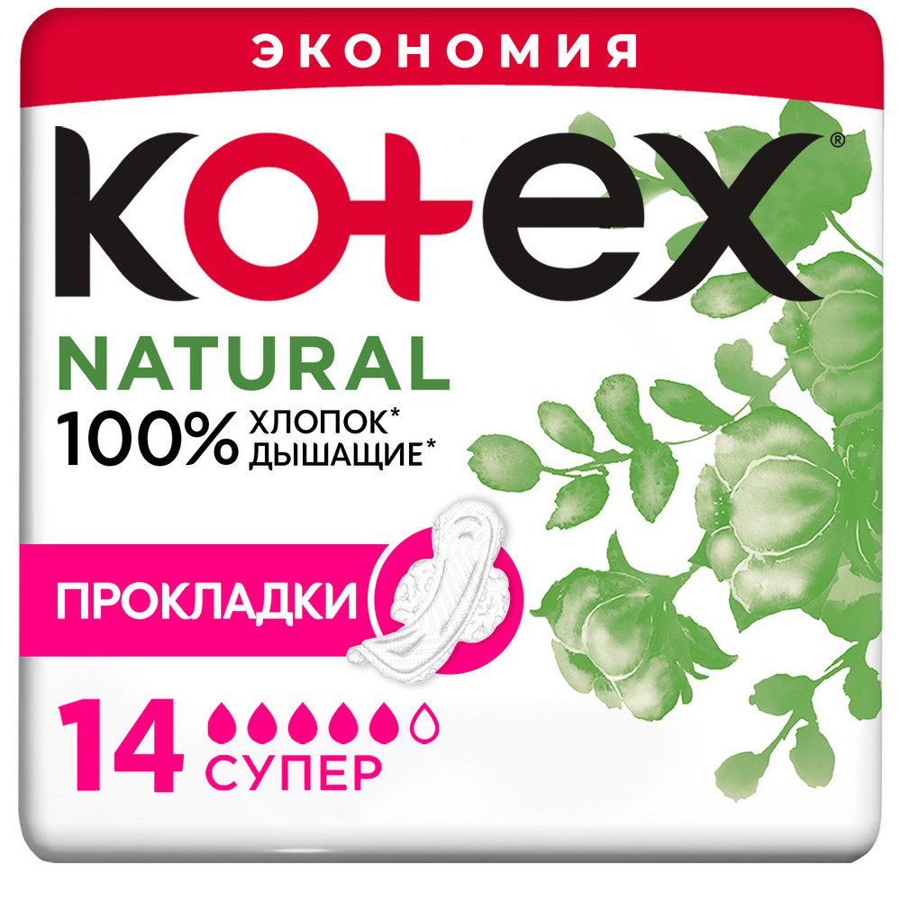 Прокладки Kotex Natural Super 14 шт. kotex natural ежедневные прокладки нормал органик 20