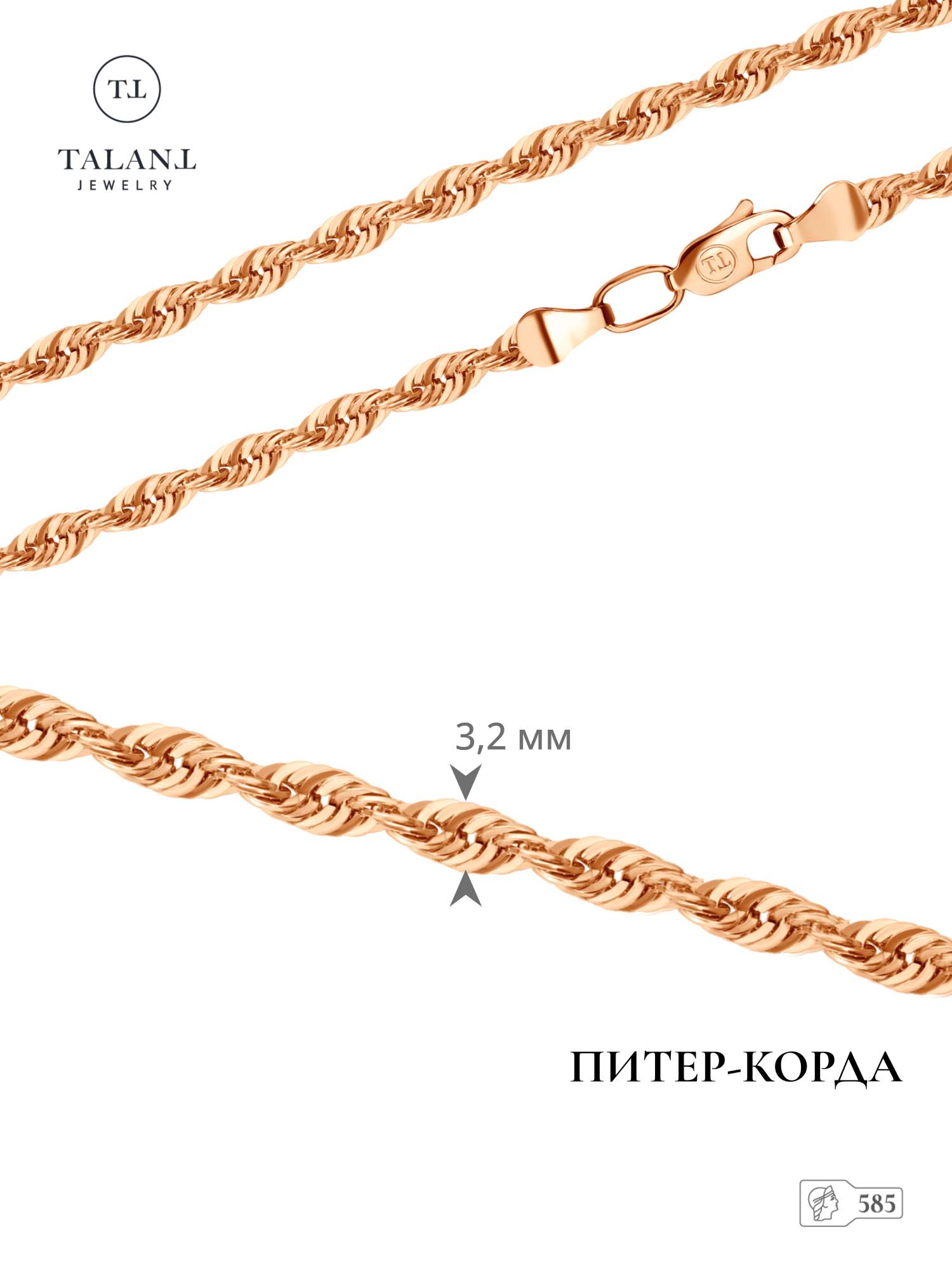 

Цепочка из золота 55 см TALANT 331-00-0060-30333, 331-00-0060-30333