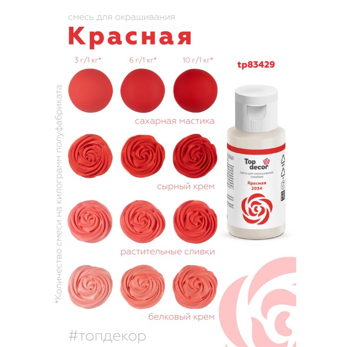 

Смесь для окрашивания пищевых продуктов жидкий "Красная" 30г