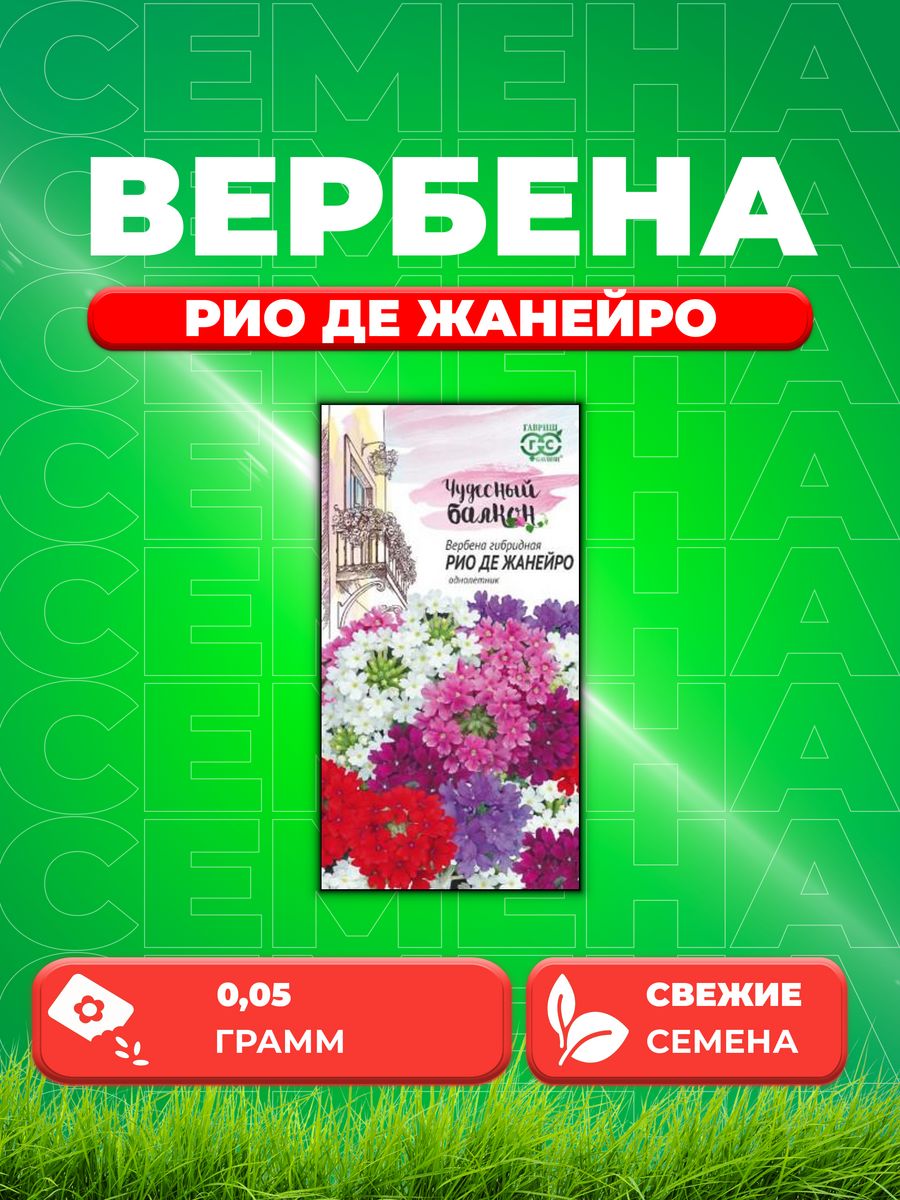 

Семена Вербена гибридная Рио де Жанейро, смесь, 0,05г, Гавр