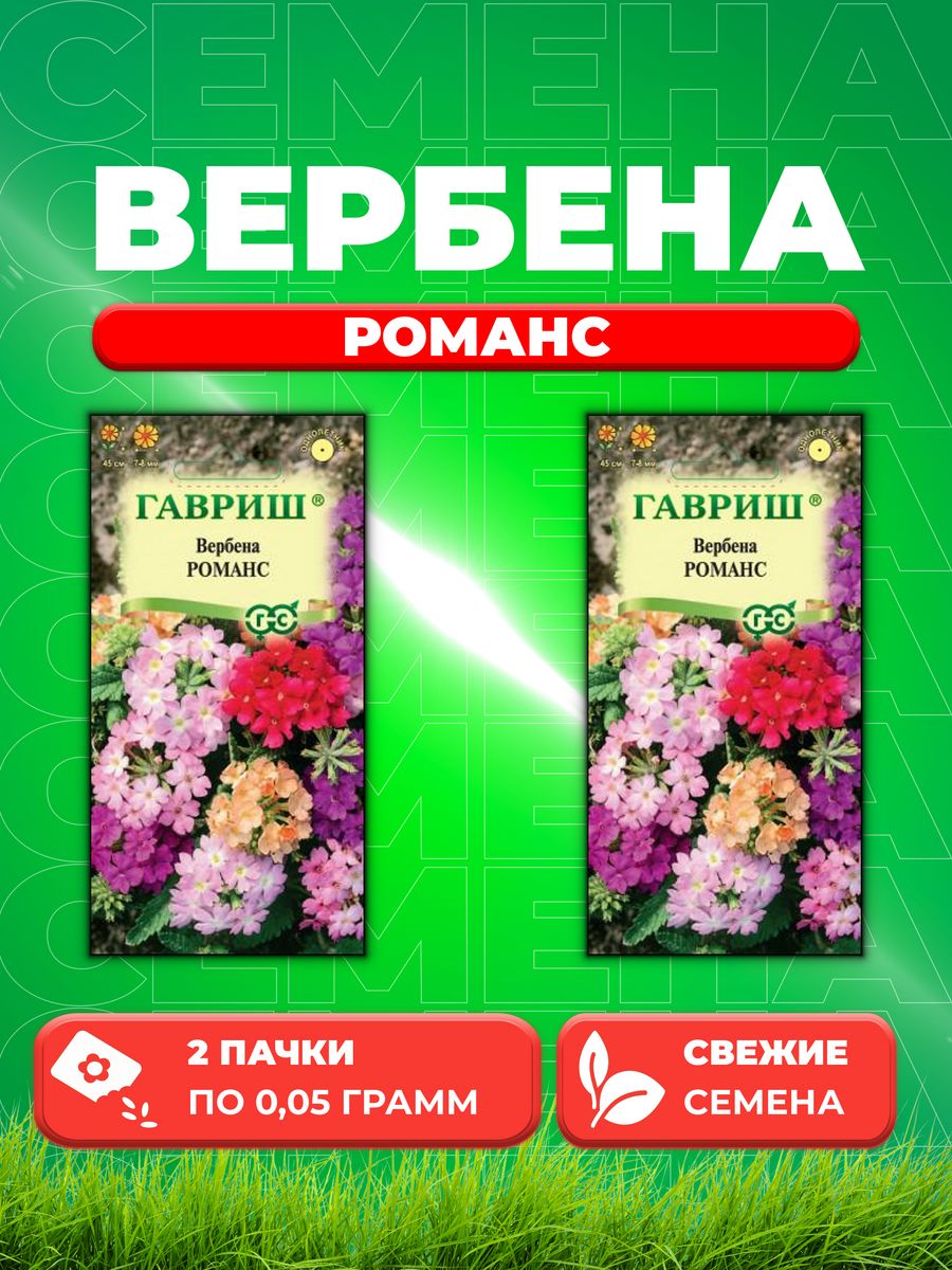 

Семена Вербена Романс, смесь, 0,05г, Гавриш(2уп)