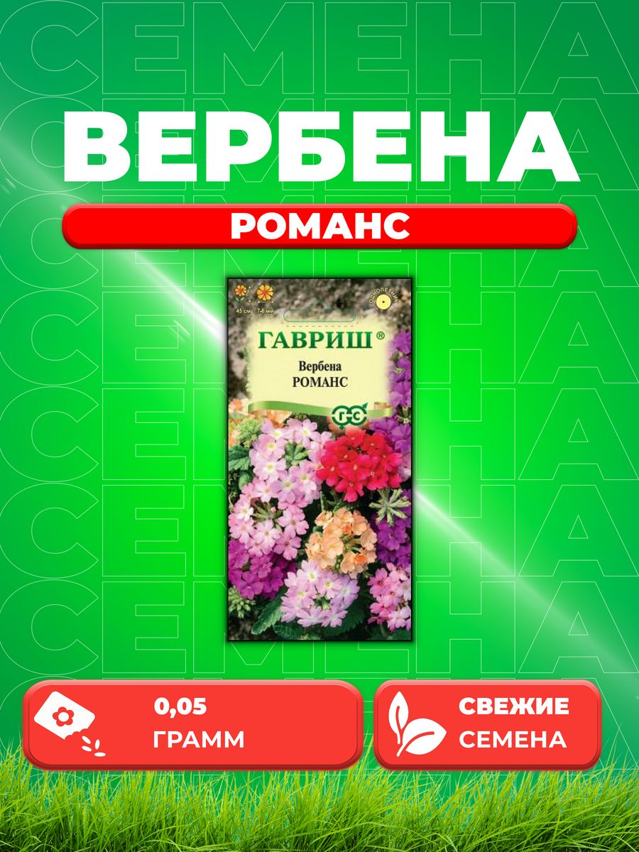 

Семена Вербена Романс, смесь, 0,05г, Гавриш
