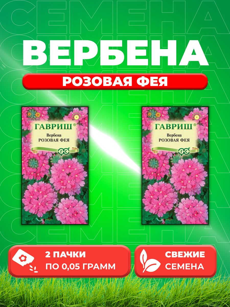 

Семена Вербена гибридная Розовая фея, 0,05г, Гавриш(2уп)