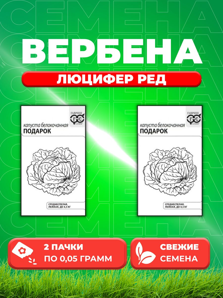 

Семена Вербена гибридная Люцифер Ред, 0,05г, Гавриш(2уп)