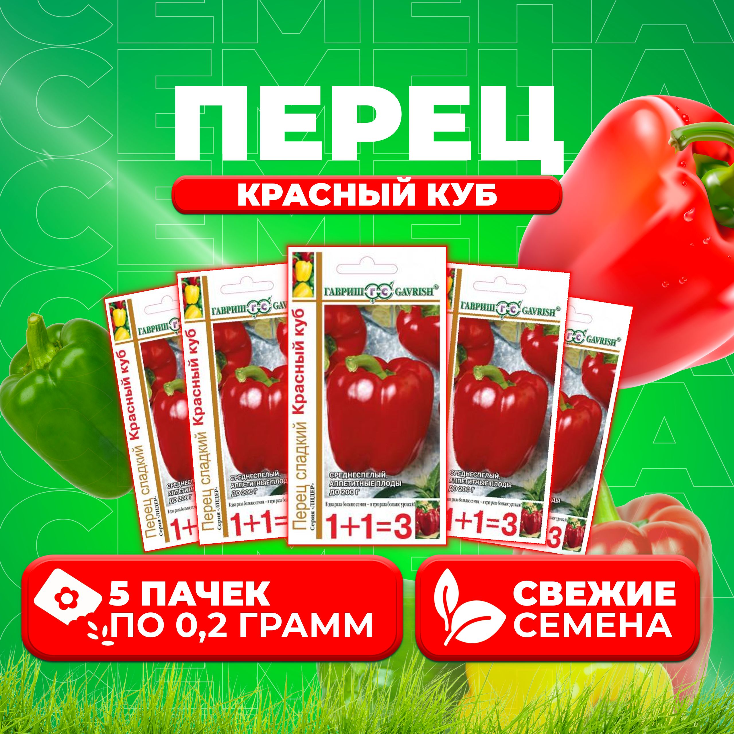 

Семена перец сладкий Красный куб Гавриш 1071857088-5 5 уп.