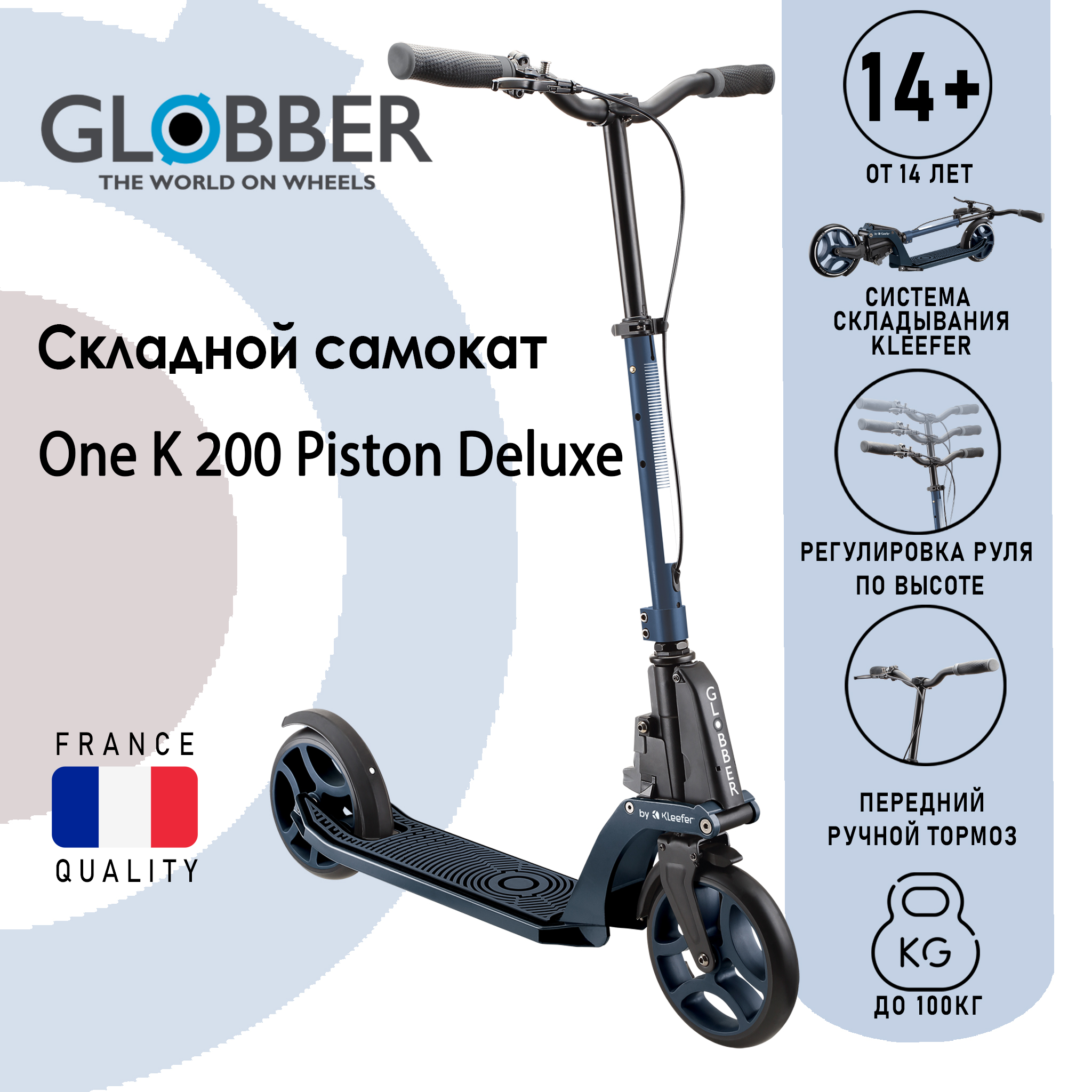 Самокат Globber One K 200 Piston Deluxe, синий