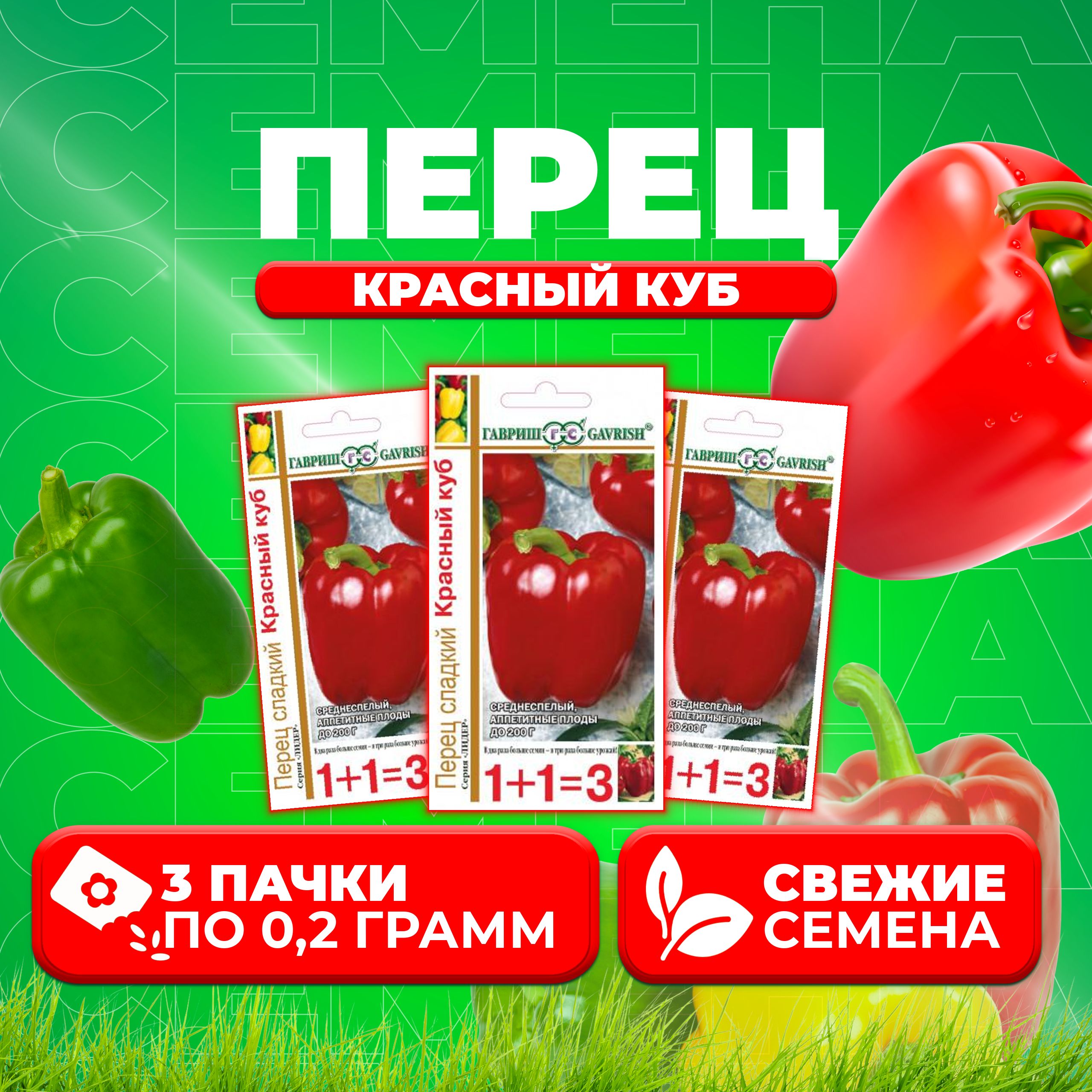

Семена перец сладкий Красный куб Гавриш 1071857088-3 3 уп.
