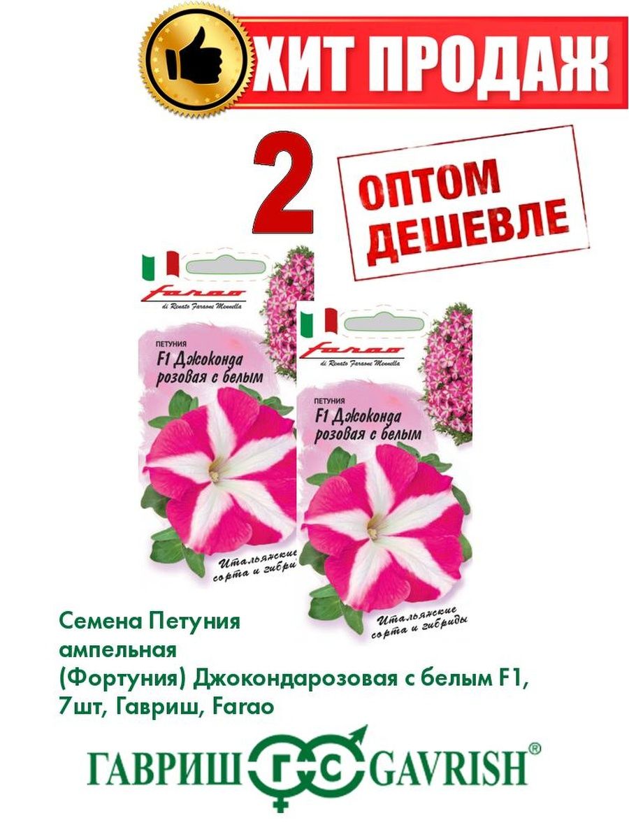 

Семена Петуния ампельная Джоконда розовая с белым F1, 7шт(2уп)
