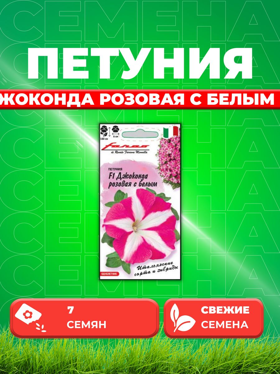 

Семена Петуния ампельная Джоконда розовая с белым F1, 7шт