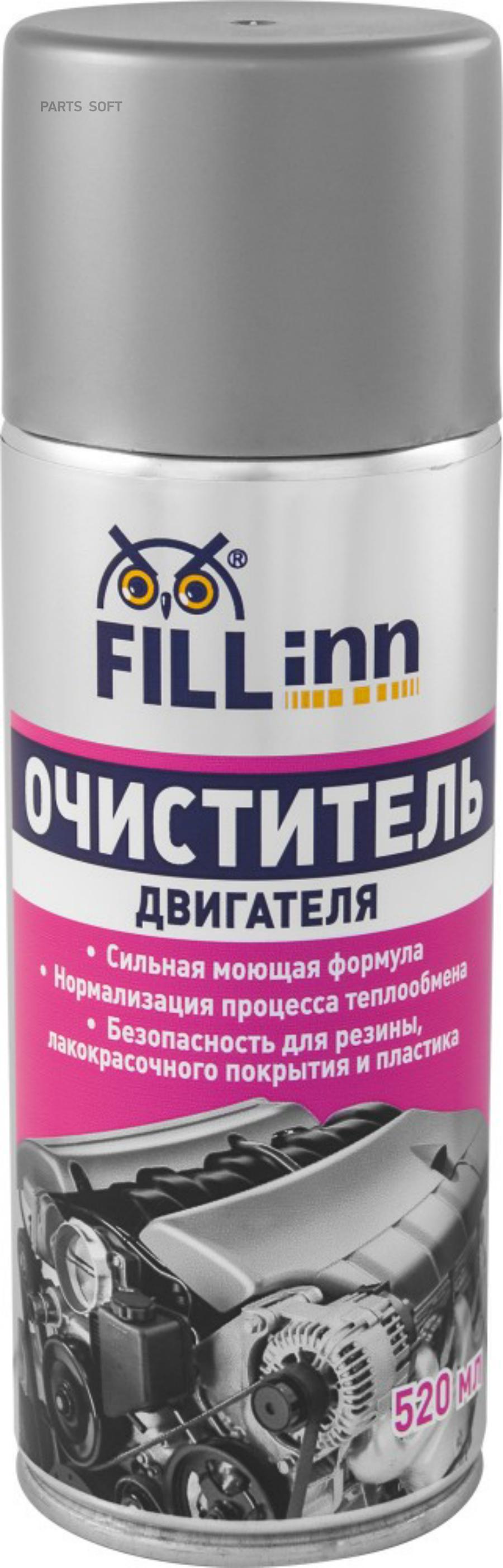 FILLINN Очиститель двигателя аэрозоль 520 мл FILLinn FL016