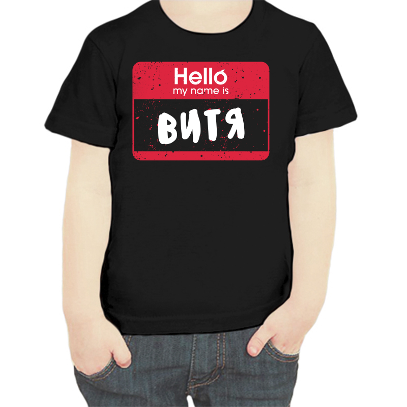 

Футболка мальчику черная 30 р-р hello my name is Витя, Черный, fdm_hello_vitya