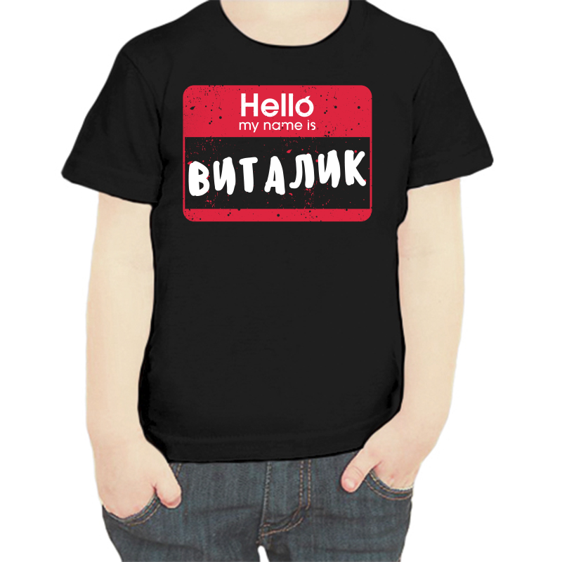 

Футболка мальчику черная 32 р-р hello my name is Виталик, Черный, fdm_hello_vitalik