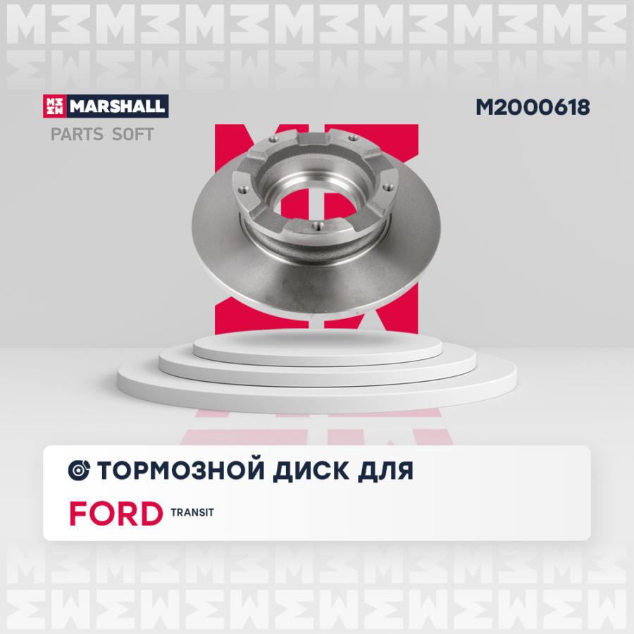 

MARSHALL M2000618 диск тормозной задн. Ford Transit VIII 13>