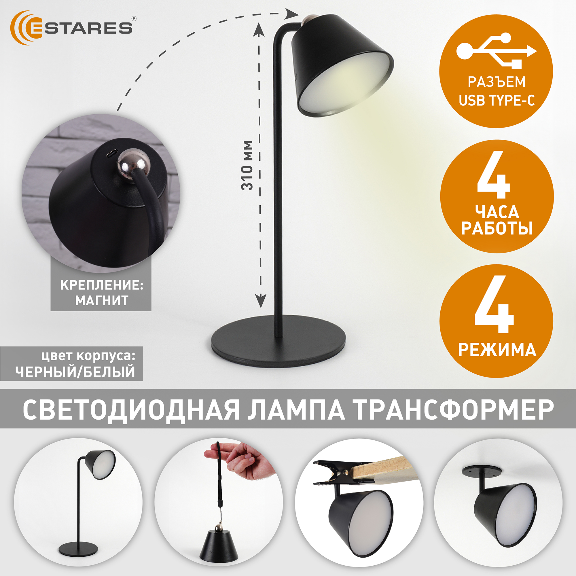 Лампа настольная трансформер Estares MAYAK 3W-BLACK-SENSOR-USB