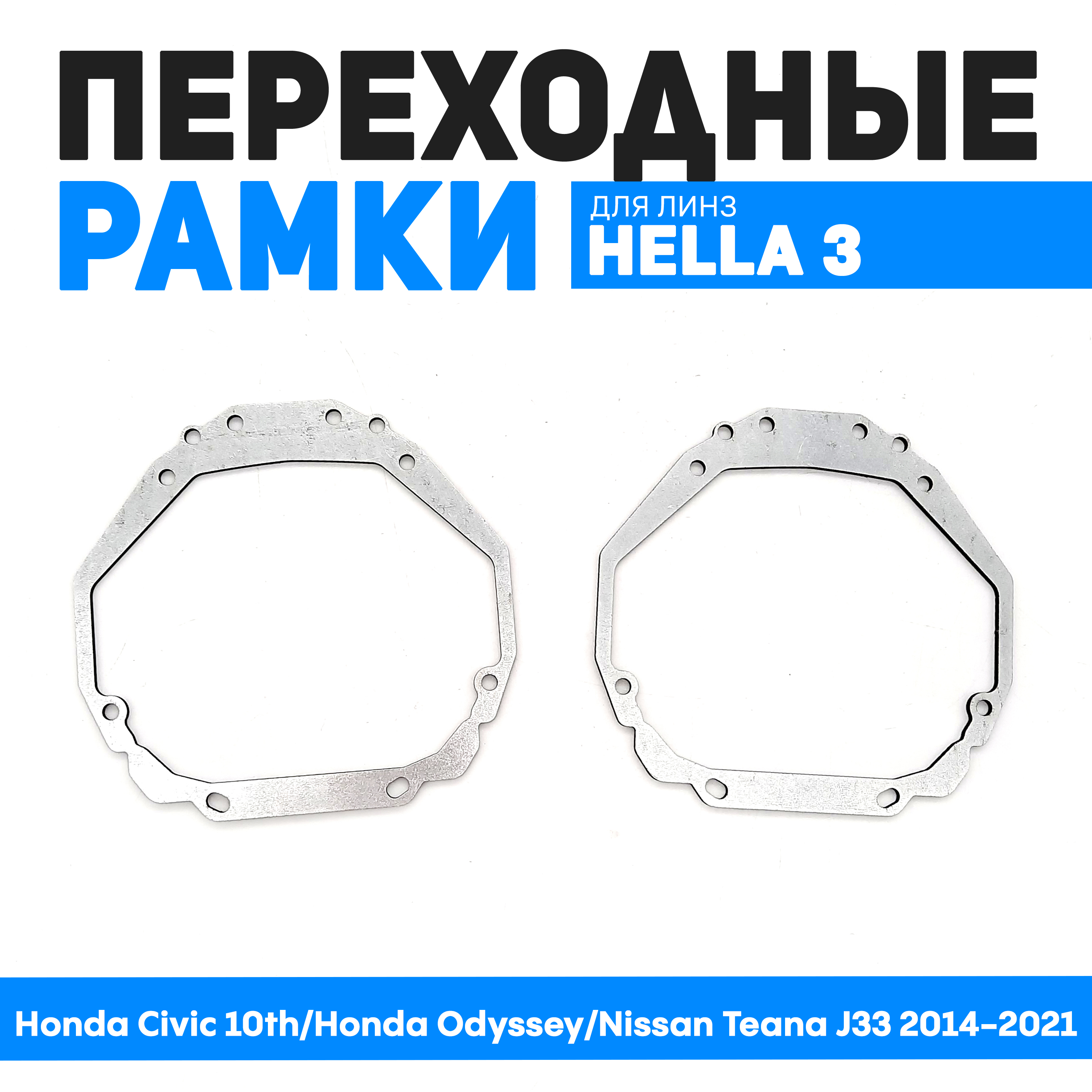 

Переходные рамки Bunker-Svet для Honda Civic 10th/Honda Odyssey/Nissan Teana J33 2014-2021, BUN-PR-56