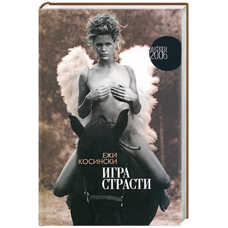 

Книга Игра страсти
