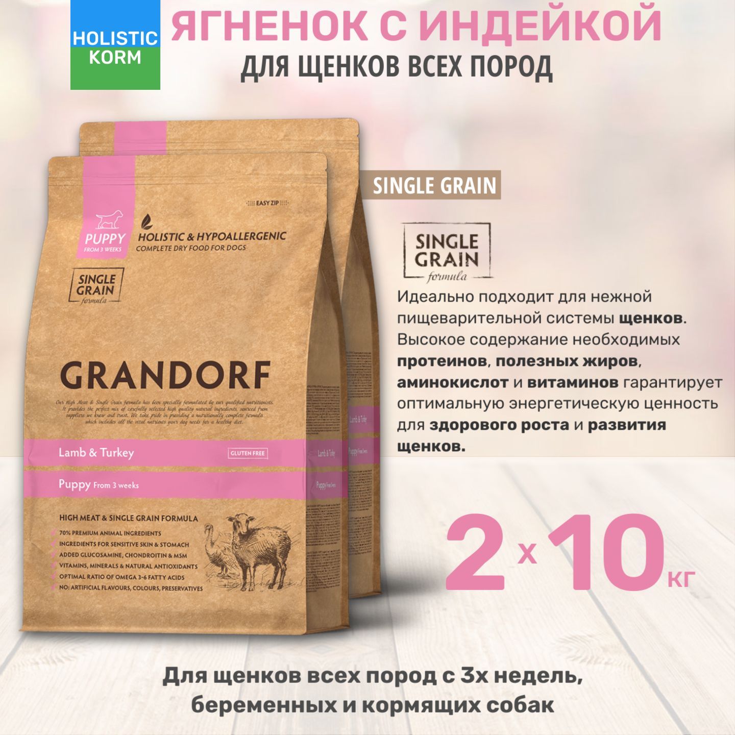 Сухой корм для собак Grandorf Puppy Lamb&Turkey ягненок, индейка, 2 шт по 10 кг