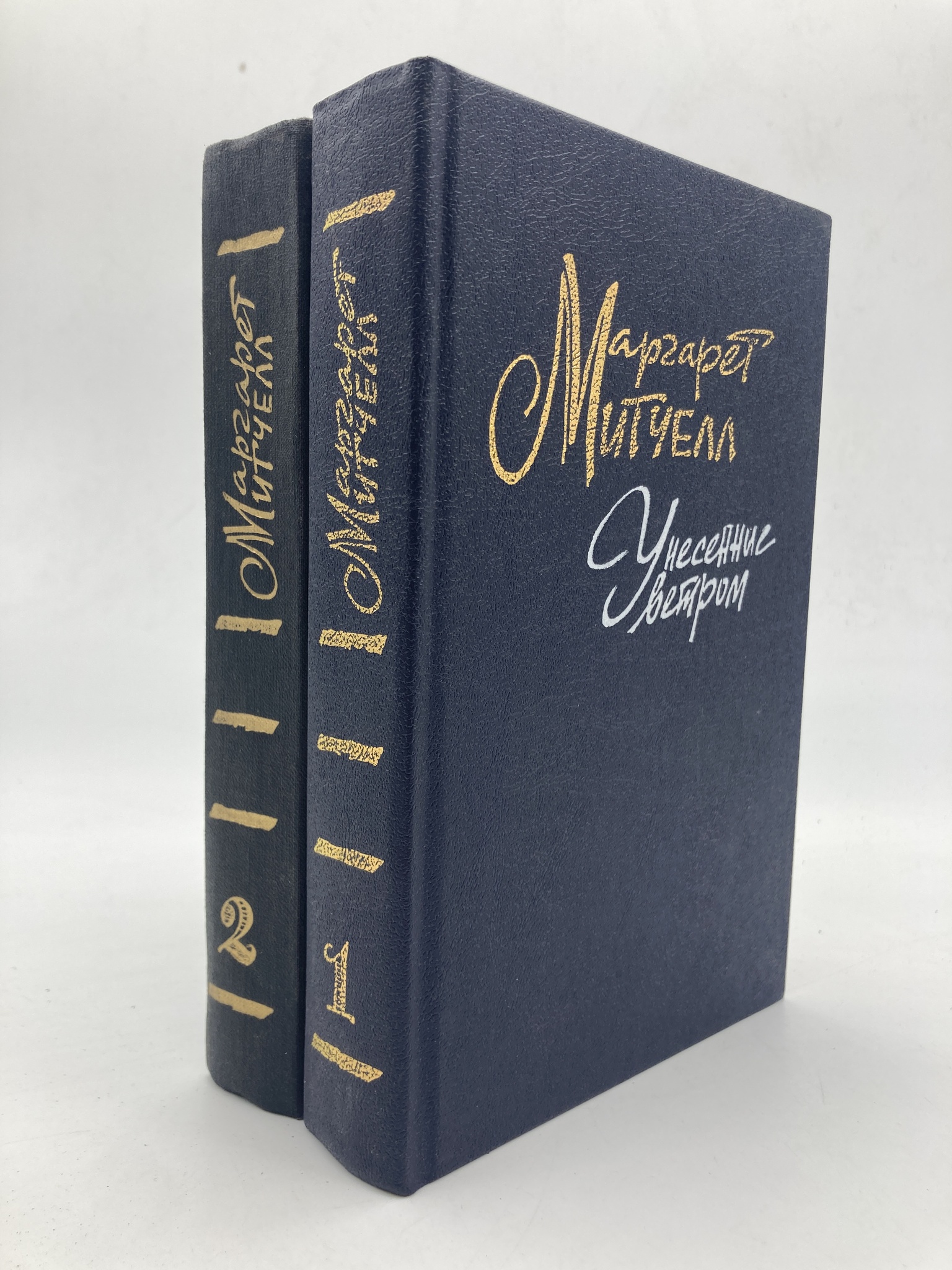 

Книга М. Митчелл. Унесенные ветром (комплект из 2 книг)