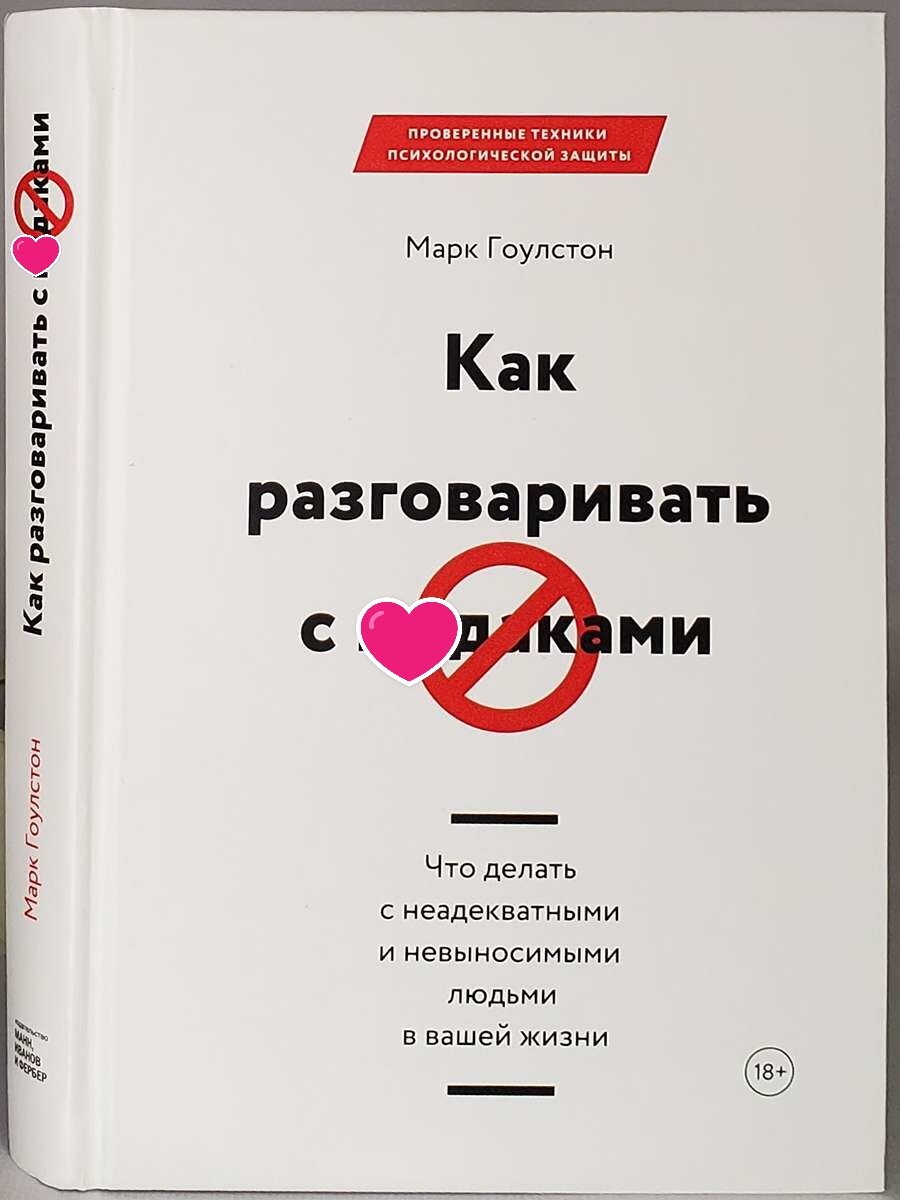 

Книга Как разговаривать с чудаками