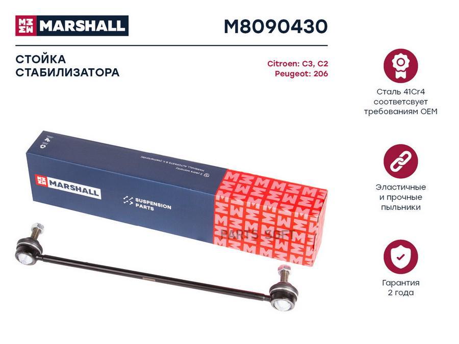 MARSHALL M8090430 стойка стабилизатора передн. Citroen C3 02>, Ds3 09>, Peugeot 1007 05>,